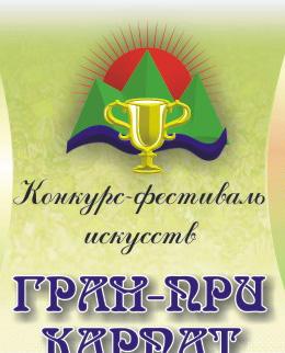 У жовтні на Закарпатті пройде фестиваль-конкурс «Гран-прі Карпатського регіону»